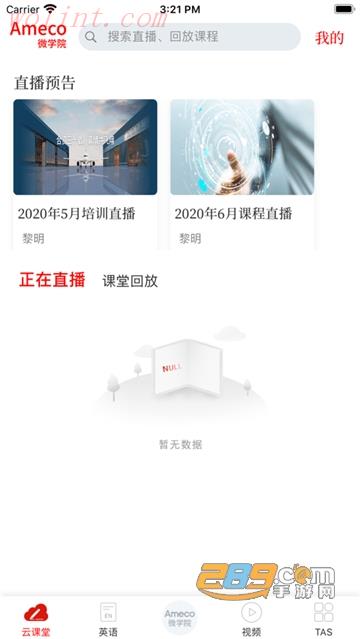 Ameco微学院安卓版Appv1.4