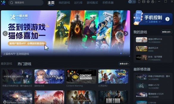 《三国志汉末霸业》一修大师修改器怎么用？(图文)